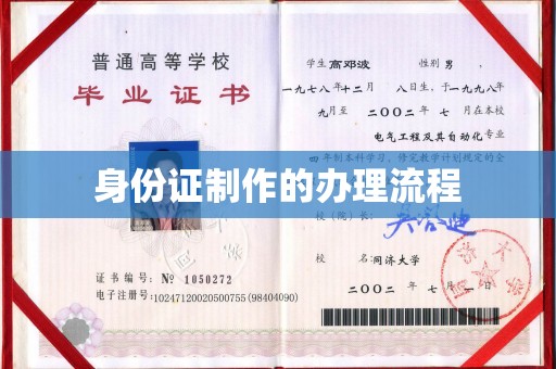 五结身份证制作的办理流程