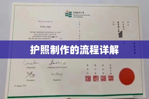 宝清护照制作的流程详解