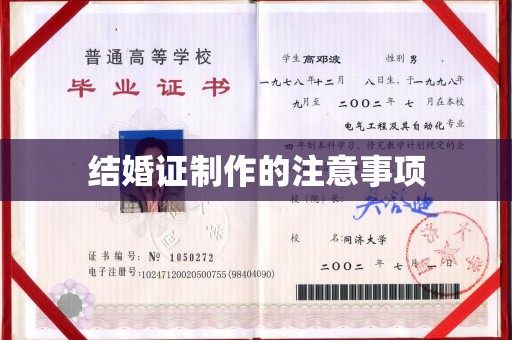 长武结婚证制作的注意事项
